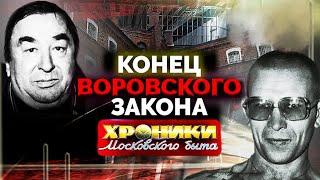 Уголовный мир СССР. Истории воров в законе  Вася Бриллиант Толя Черкас Монгол Фека Сильвестр