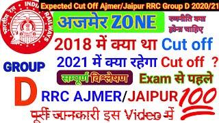 RRC GROUP D EXPECTED CUT OFF 2020 AJMER JAIPUR RRB GROUP D SAFE SCORE 2020 JAIPUR  AJMER GROUP D C