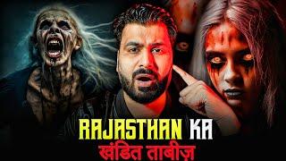 RAJASTHAN Ka खंडित ताबीज   Subscriber Real Story  Real Horror Story