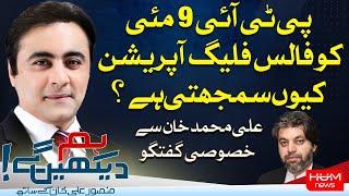 Exclusive Interview With Ali Muhammad Khan  Mansoor Ali Khan  Hum News