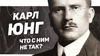 ЧТО НЕ ТАК С ЮНГОМ?  ПСИХОТЕТРИС