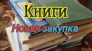 Книги СССР Букинистика Новая закупка от 14.05.2022