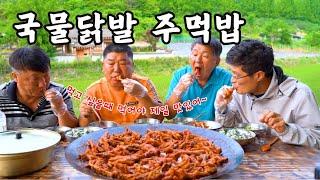 시골먹방 뼈있는 매운 국물닭발에 둥글동글 주먹밥 먹방 ft.경림이 오이냉국 Dakbal Spicy Chicken Feet MUKBANGEATING SHOW