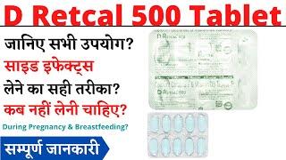D Retcal 500 Tablet Uses & Side Effects in Hindi  d retcal 500 tablet Ke Fayde Aur Nuksan