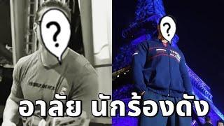 แฟนเพลงเศร้ๅ นักร้องดัง ถูกไฟดูดเสี ยชีวิตแล้ว