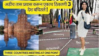 अडीच तास प्रवास करून एकाच ठिकाणी 3  देश बघितले  Three countries meeting at one point #988