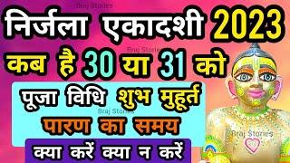 निर्जला एकादशी कब है 2023  Nirjala Ekadashi 2023  Nirjala Ekadashi Date aur Time  भीमसेनी एकादशी