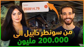 برنامج التحدي  من سونطر دابيل إلى 200 مليون مع COD Network