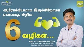 6 Ways To Know If Your Are Healthy  Health Basket Health Tips  Dr. S.T. Venkateswaran 