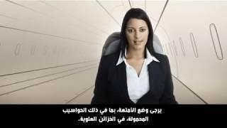 Emirates B777-300ER safety video Arabic & English