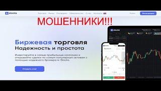 4-stocks.com отзывы - торговля или обман?