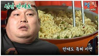 1박2일 스페셜 빨리 라면줘요 현기증 나니까... 신안 만재도│KBS 101031 방송