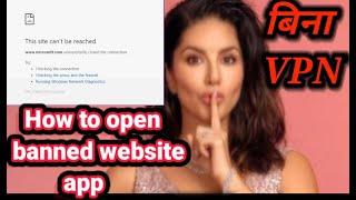 How to open banned website without VPN Banned website aur app khole bina vpn  new trick