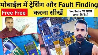 Mobile Fault Finding Kaise Kare Mobile Tracing Kaise Kare आसान भाषा में सीखें। @Advance_Idea