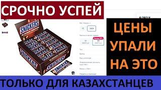 СРОЧНО УСПЕЙ КУПИТЬ ЦЕНЫ ДЛЯ КАЗАХСТАНЦЕВ УПАЛИ - курс рубля 4.8 тенге Ozon wildberries