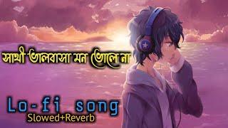 Sathi Valobasha Mon Vole Na সাথী ভালবাসা মন ভোলে না Bengali lofi song Slowed+Reverb