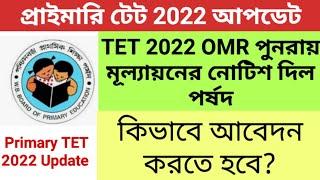 Primary TET OMR Scrutiny Notice  Primary TET NEWS Today  Primary TET NEWS Update