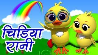 Chidiya Rani Hindi Rhymes  Hindi Poems and Balgeet  Hindi Poem For Kids  Luke And Lily India