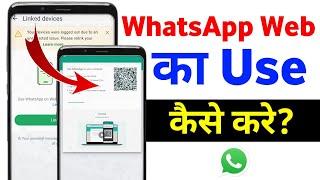 How to use WhatsApp web on Android  How to use web WhatsApp ln browser 