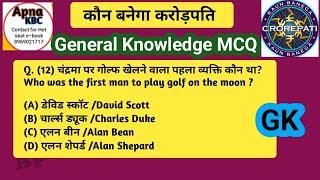 General Knowledge MCQgkhindiapnakbc