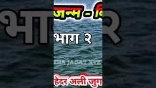 कृष्ण जन्म गीत - Haidar Ali Jugnu #shorts @Birha Jagat Xyz