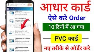 PVC aadhar card order kaise karen  aadhar pvc card online apply 2024  pvc aadhar card order online