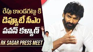 Deputy CM Pawan Kalyan Telangana Tour  Actor RK Sagar Press Meet  Janasena