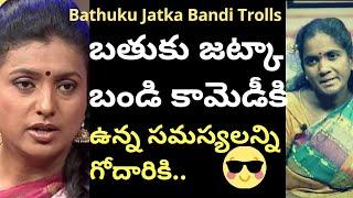 Bhatuku Jatka Bandi Latest Funny SpoofBathuku Jataka Bandi Spoof & Trolls Roja TikTok Videos