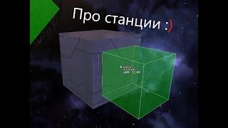 Avorion № 11. Гайд по станциям.