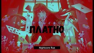 Nightcore - Слот - Платно