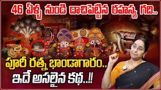 Ramaa Raavi - Puri Jagannath Temple History  Puri Jagannath Rath Yatra  SumanTV Anchor Jaya