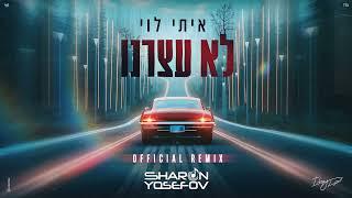 איתי לוי - לא עצרנו DJ Sharon Yosefov Official Remix