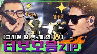 #turbo #터보 귀성길 플레이리스트 터보모음ZIP. 터터터터터터보 예압 대케가수  KBS 방송