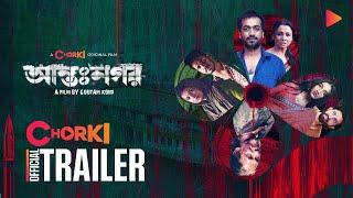 Antonagar  Official Trailer Chorki Original Film  Shamol  S Faria  Shohel  Runa