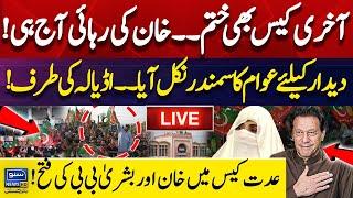 LIVE  Imran Khan Wins  Nikah Case Closed  Courts Big Decision  PTI On  Streets  Latest Update