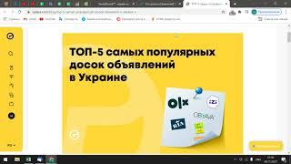 ТОП доски объявлений Украины