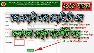 How to get JSC and JDC result 2019 with full marksheet 