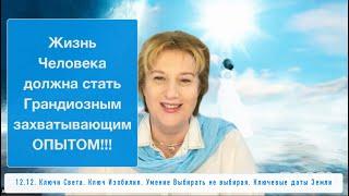 2-й Ключ Изобилия = действие Умение Выбрать не выбирать. часть 1