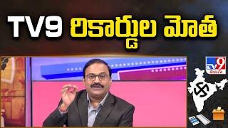 TV9 రికార్డుల మోత  TV9 Digital Creating Record - TV9