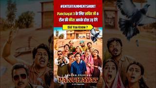 Panchayat 3 के लिए सचिव जी को मिली कितनी फीस  #panchayatseason3 #shorts #ytshorts