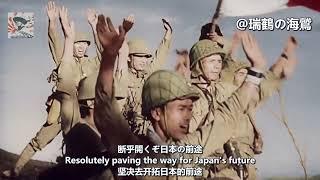 【日本軍歌】国民総出陣の歌 Song of the National Total Mobilization - Japanese Military Song