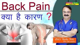 Back Pain क्या है कारण ?  BACK PAIN MYTHS