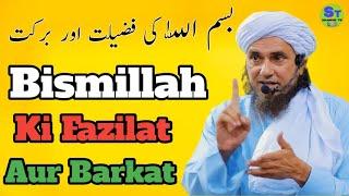 Tauz Tasmia LearningBismillah Ki Fazilat Aur Barkat تعوذ کے مسنون سات مواقع