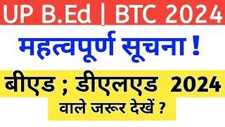 B.Ed  D.EL.Ed 2024 वालों के लिए महत्वपूर्ण सूचना 