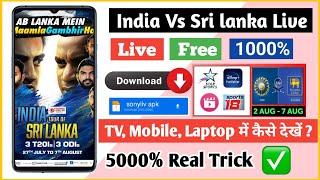 India vs sri lanka odi live kaise dekhe  how to watch  india vs sri lanka odi live ind vs sri live