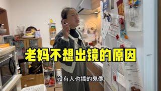 老妈不想出镜的原因，你们觉得是不是妈妈受委屈了