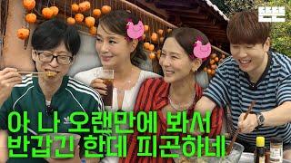 Coming over for Chuseok is just an excuse ㅣ EP.57