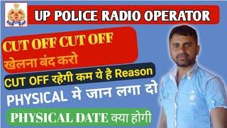 Up Police Radio Operator Physical Details Cut off ये रहेगी  अफवाओ से सावधान Only Physical पर ध्यान