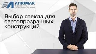 Выбор стеклопакетов для светопрозрачных конструкций