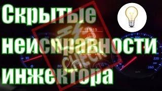 6+2 Причины неисправности инжектора поломка датчиков инжекторного двигателя